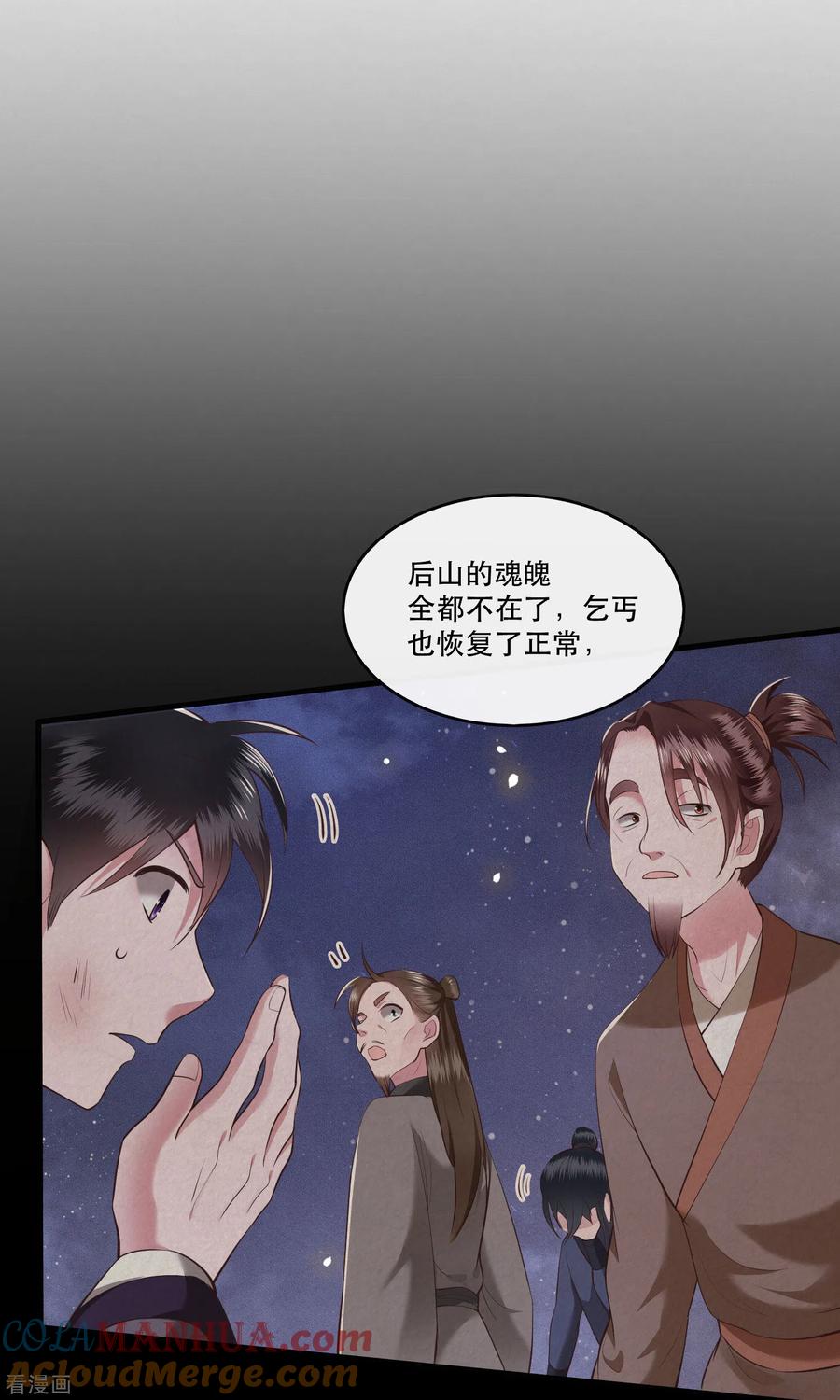 这个王妃路子野 - 第47话 感觉身体被掏空 - 第17张图