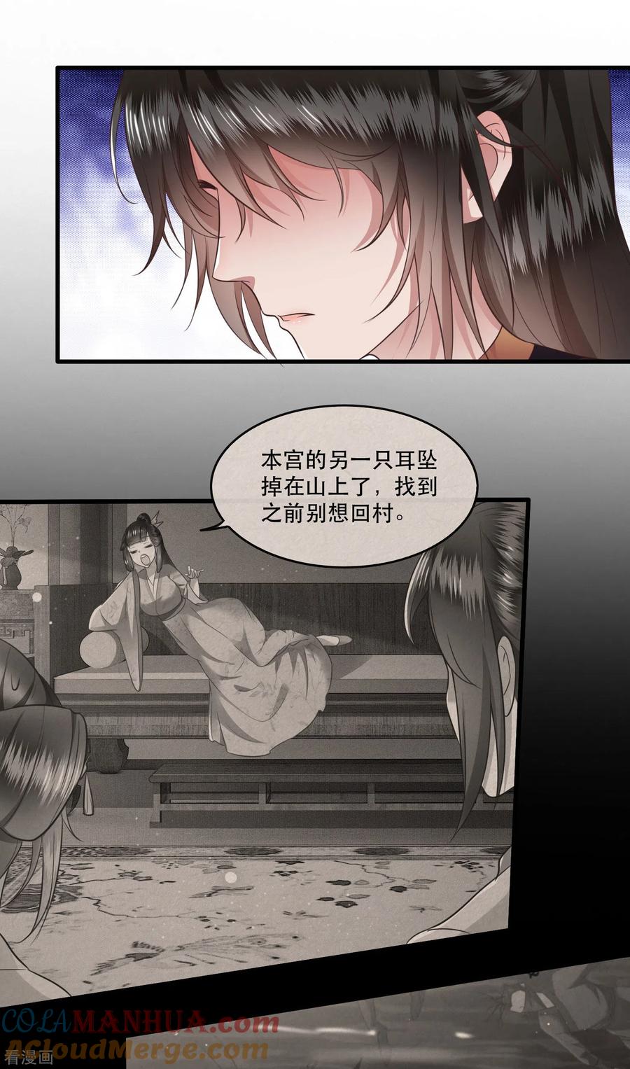 这个王妃路子野 - 第47话 感觉身体被掏空 - 第23张图