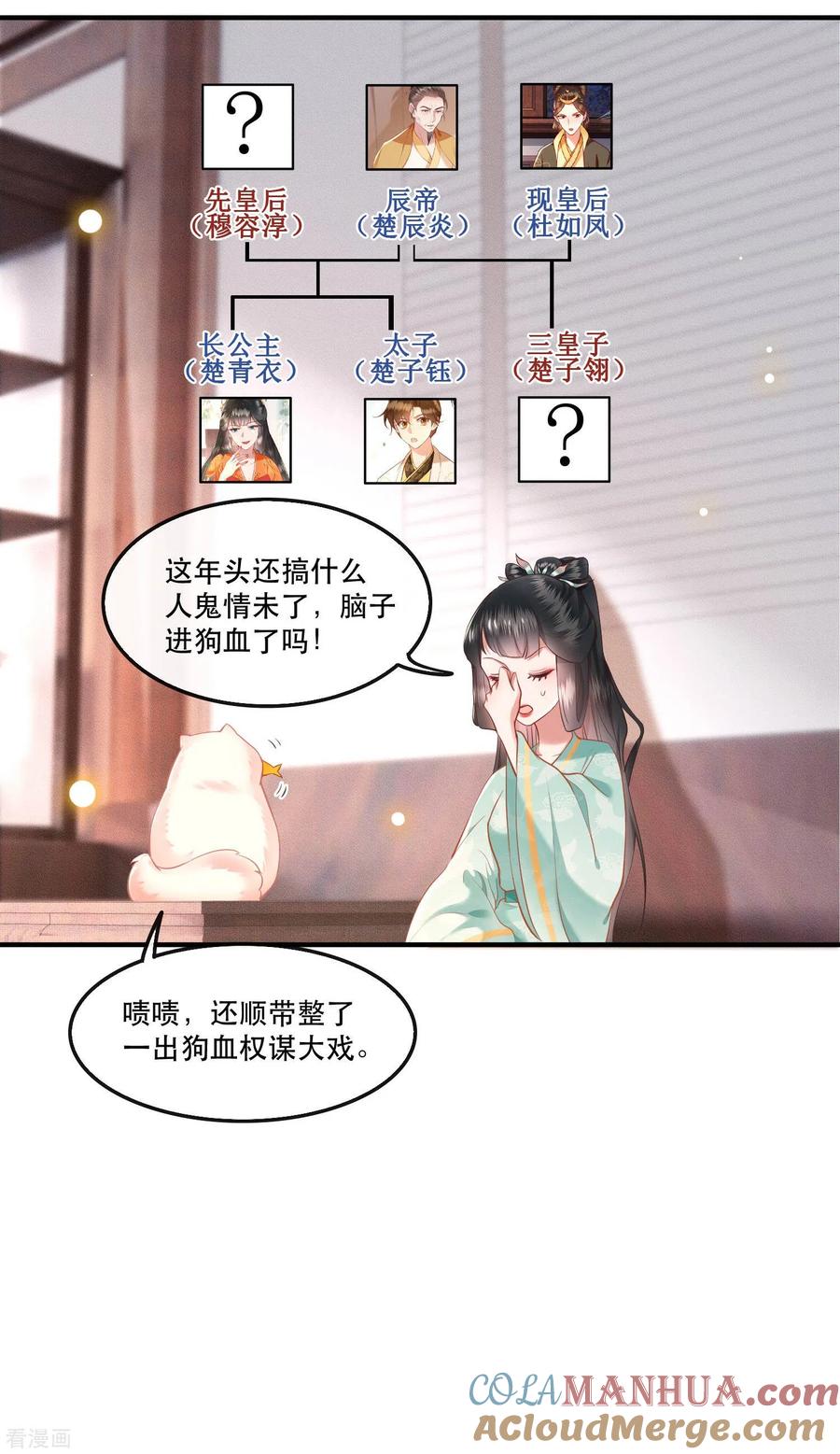 这个王妃路子野 - 第49话 大敌当前，补充粮草！ - 第25张图