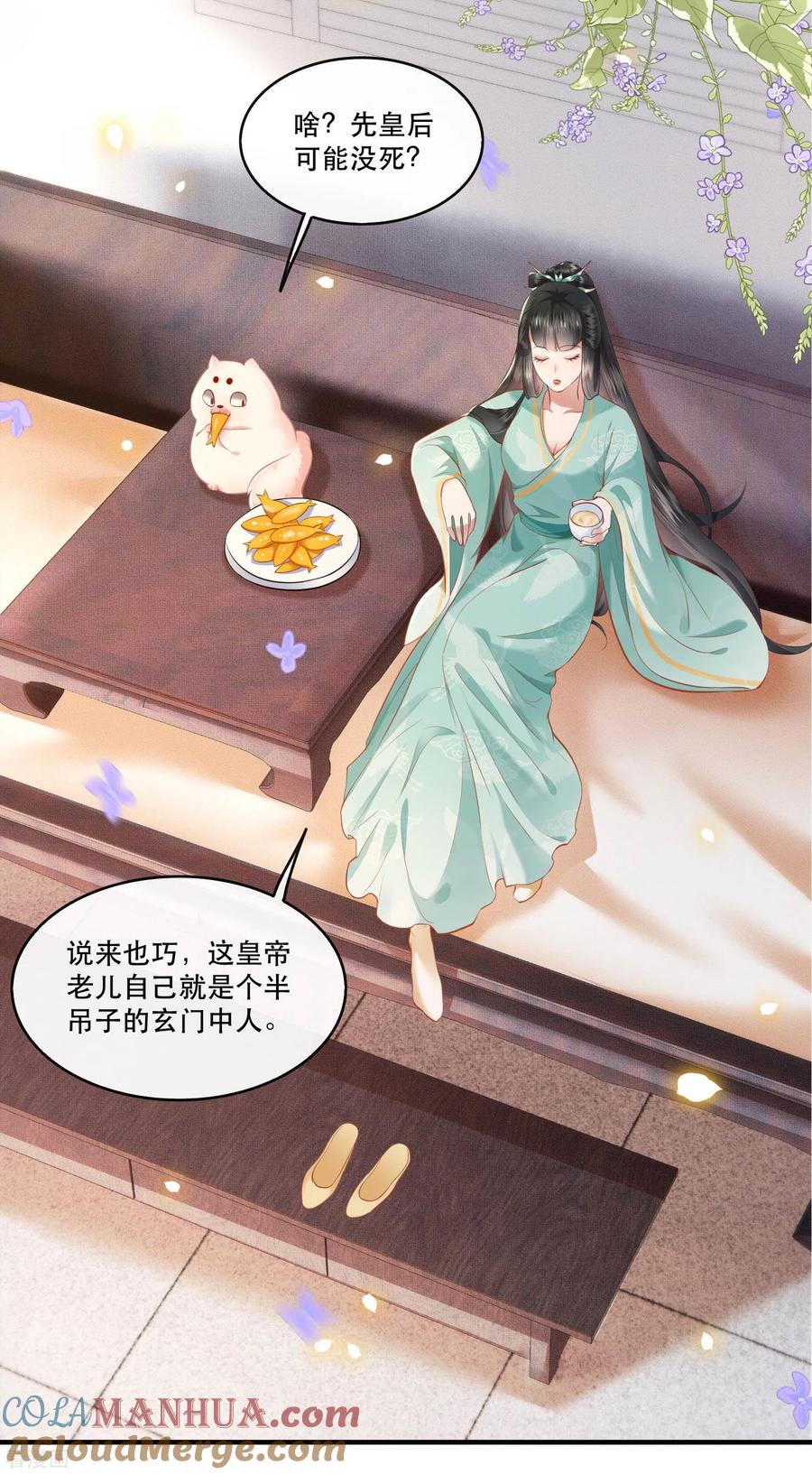 这个王妃路子野 - 第49话 大敌当前，补充粮草！ - 第23张图