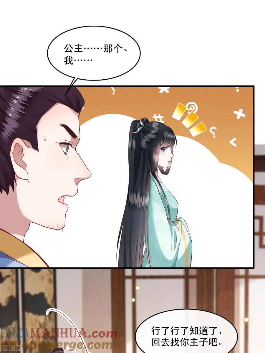 这个王妃路子野 - 第49话 大敌当前，补充粮草！ - 第15张图