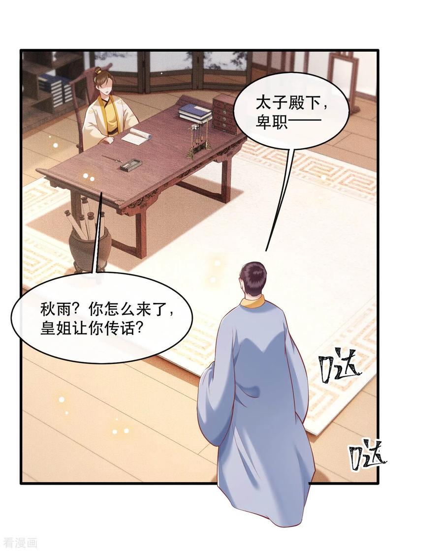 这个王妃路子野 - 第49话 大敌当前，补充粮草！ - 第18张图