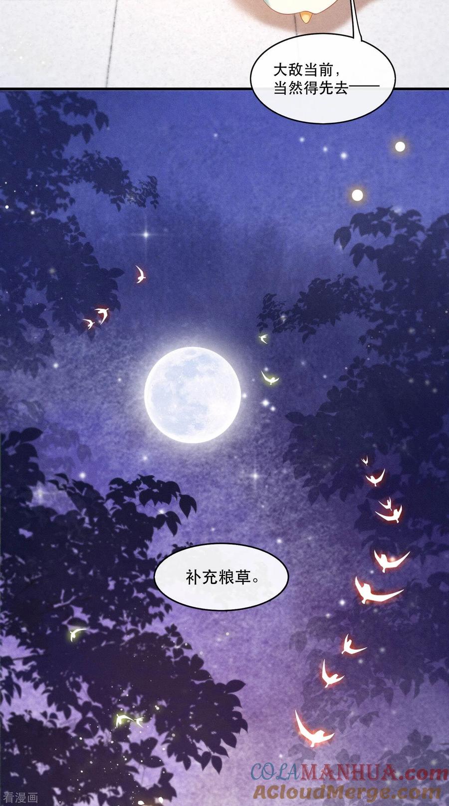 这个王妃路子野 - 第49话 大敌当前，补充粮草！ - 第27张图