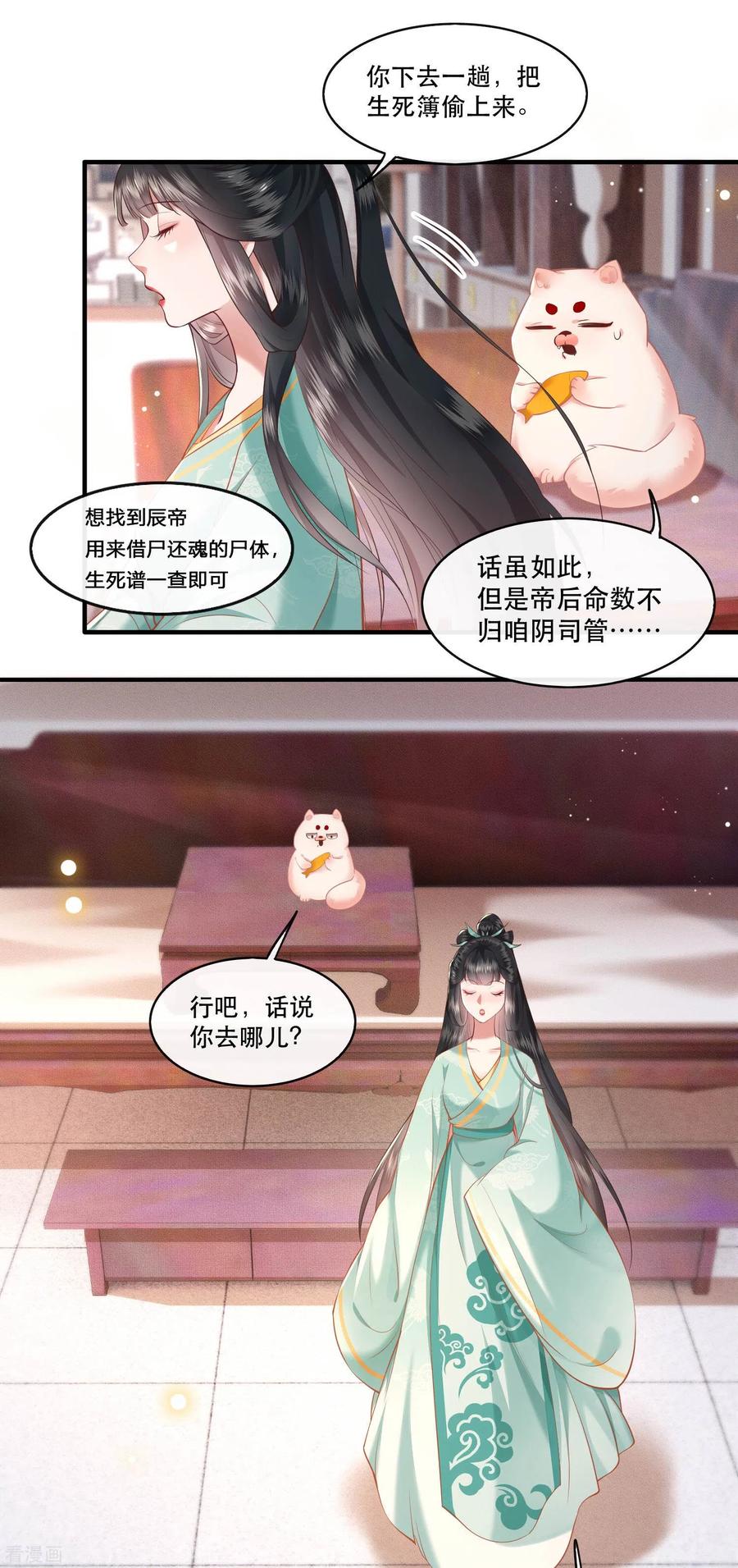 这个王妃路子野 - 第49话 大敌当前，补充粮草！ - 第26张图