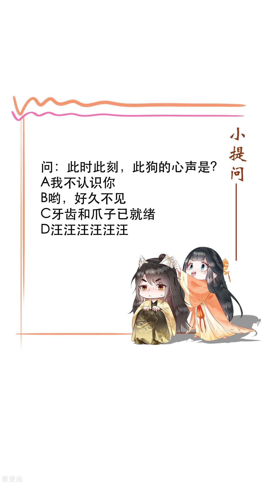 这个王妃路子野 - 第49话 大敌当前，补充粮草！ - 第34张图