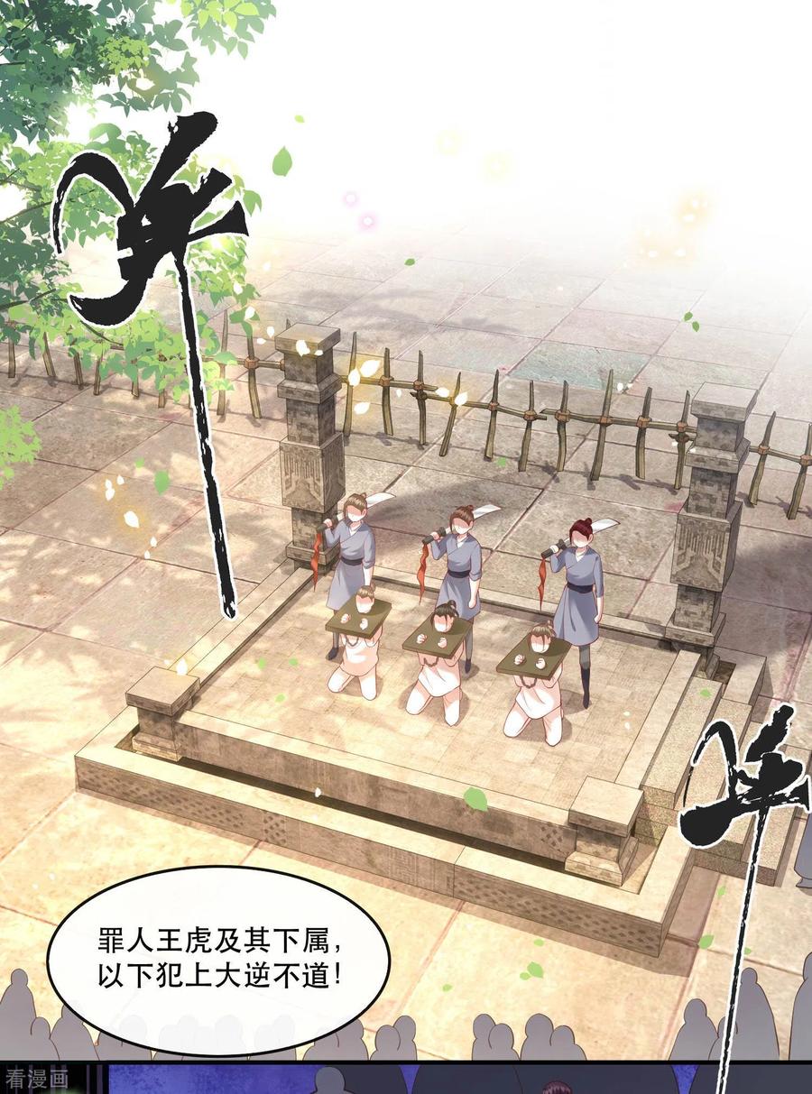 这个王妃路子野 - 第49话 大敌当前，补充粮草！ - 第2张图