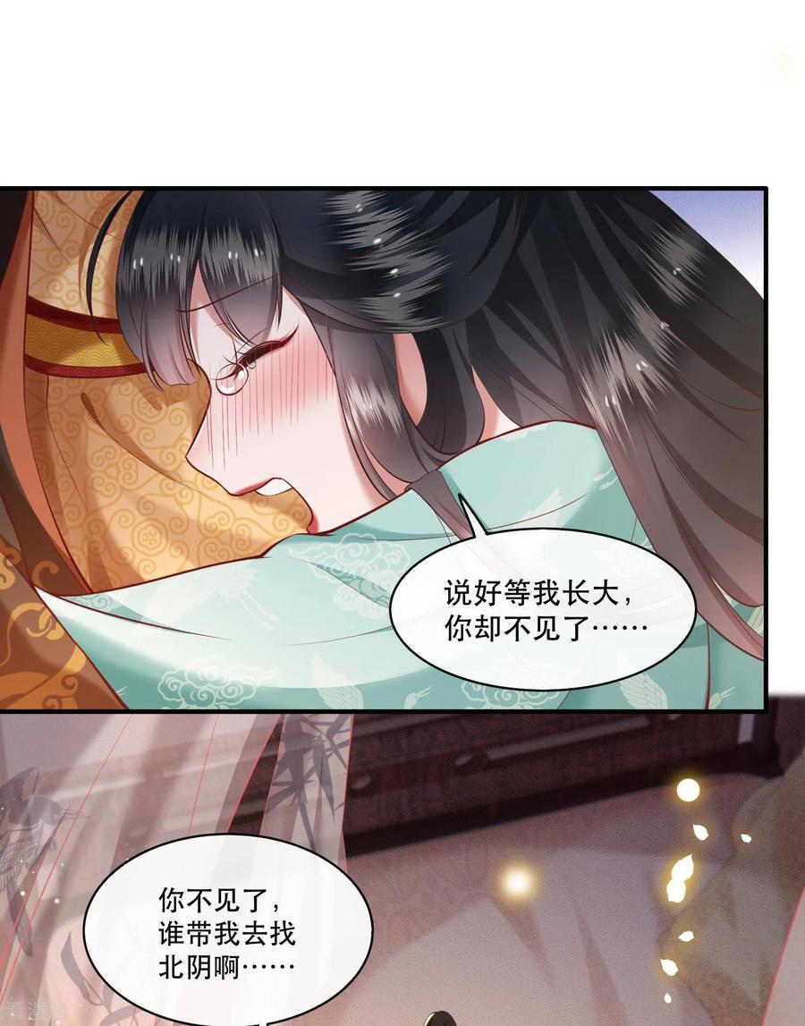 这个王妃路子野 - 第50话 喝了迷魂药，过了奈何桥 - 第20张图