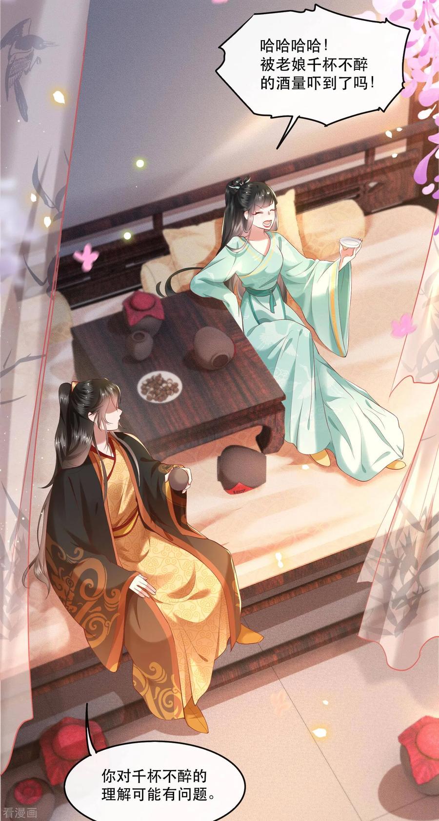 这个王妃路子野 - 第50话 喝了迷魂药，过了奈何桥 - 第12张图