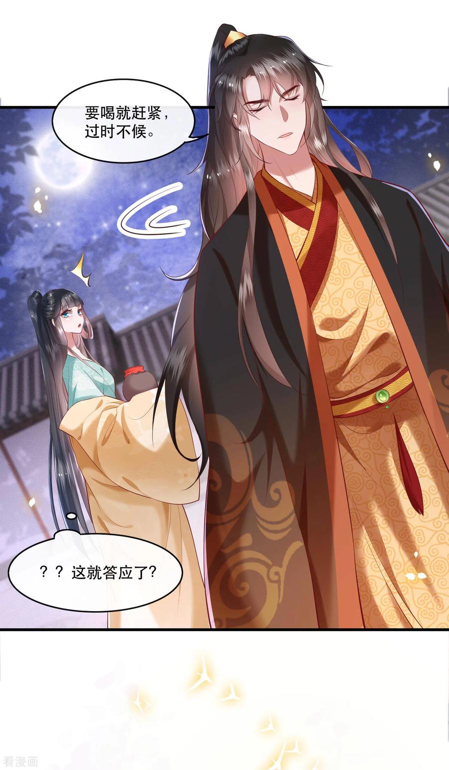 这个王妃路子野 - 第50话 喝了迷魂药，过了奈何桥 - 第10张图