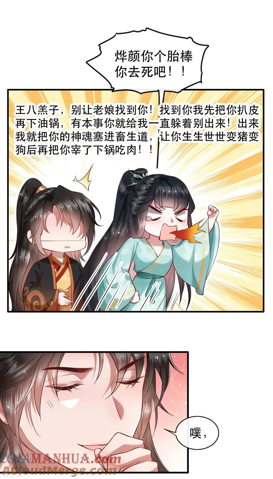 这个王妃路子野 - 第50话 喝了迷魂药，过了奈何桥 - 第23张图