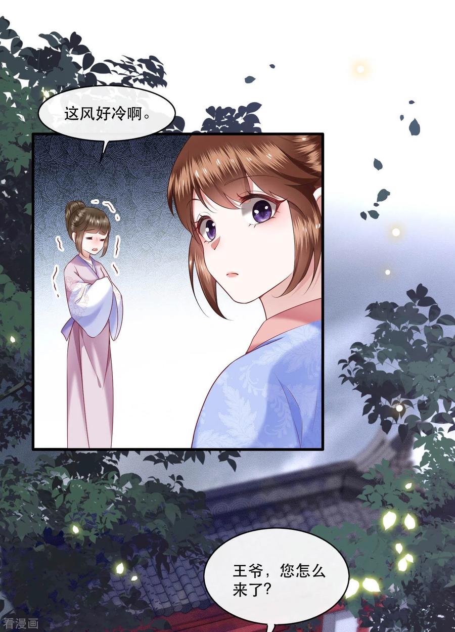 这个王妃路子野 - 第51话 这才一晚，就喜当娘了？ - 第24张图