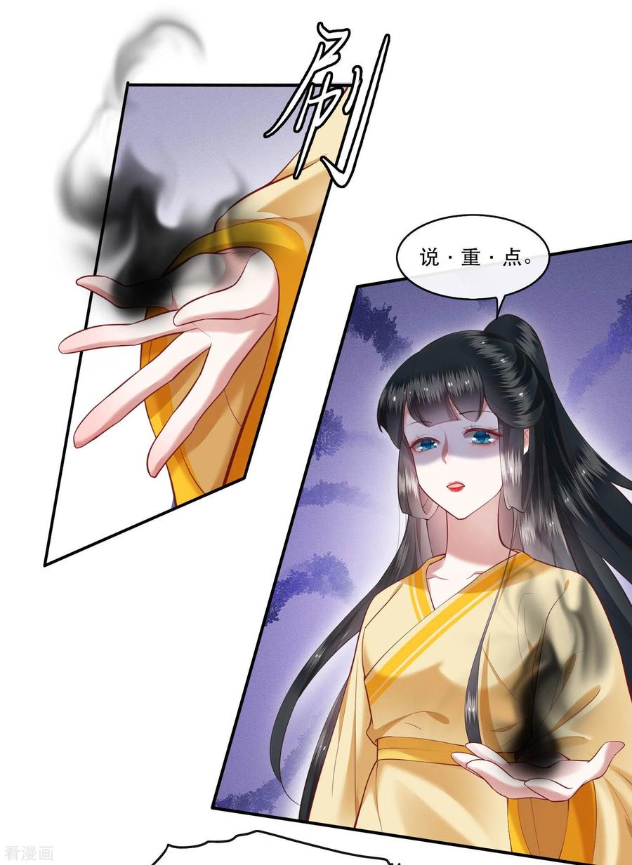 这个王妃路子野 - 第51话 这才一晚，就喜当娘了？ - 第18张图