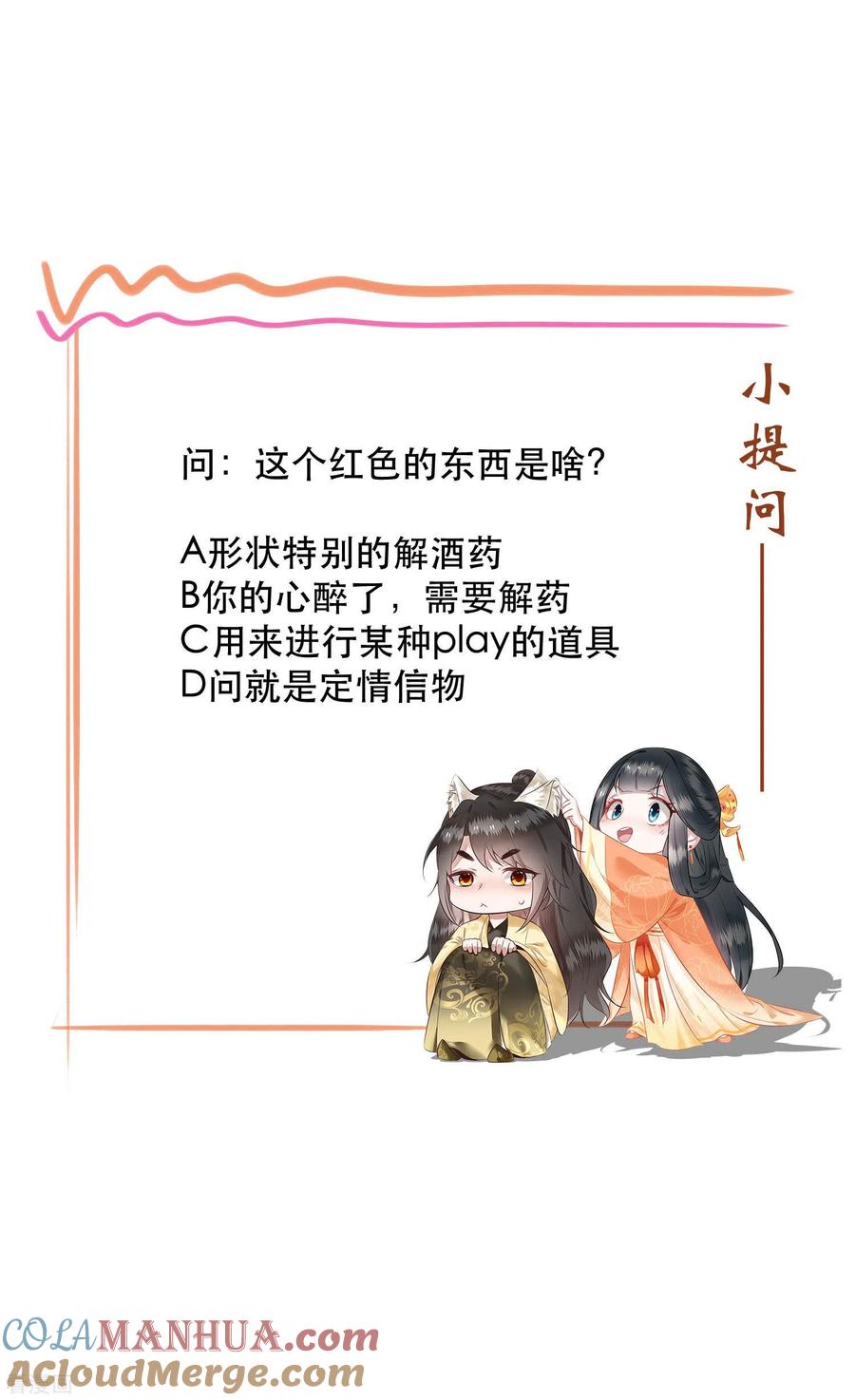 这个王妃路子野 - 第51话 这才一晚，就喜当娘了？ - 第33张图