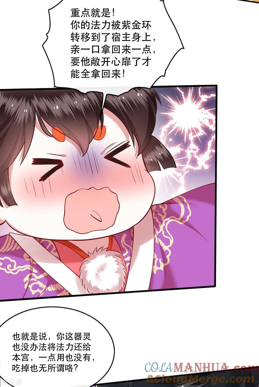 这个王妃路子野 - 第51话 这才一晚，就喜当娘了？ - 第19张图