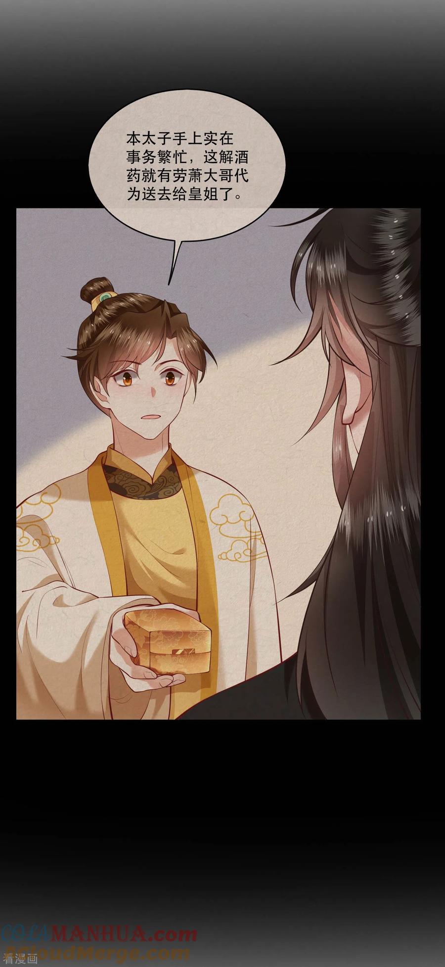 这个王妃路子野 - 第52话 这解酒药，算我欠你的 - 第3张图