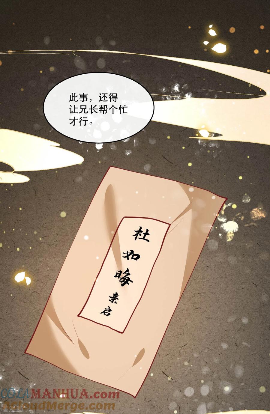 这个王妃路子野 - 第52话 这解酒药，算我欠你的 - 第37张图