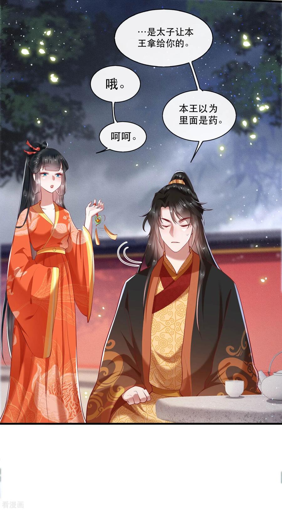 这个王妃路子野 - 第52话 这解酒药，算我欠你的 - 第6张图