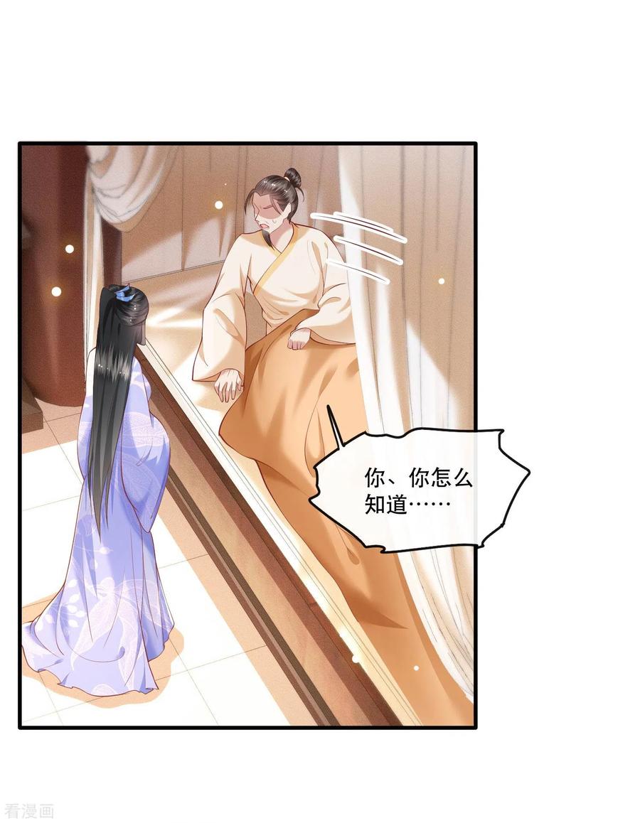 这个王妃路子野 - 第52话 这解酒药，算我欠你的 - 第24张图