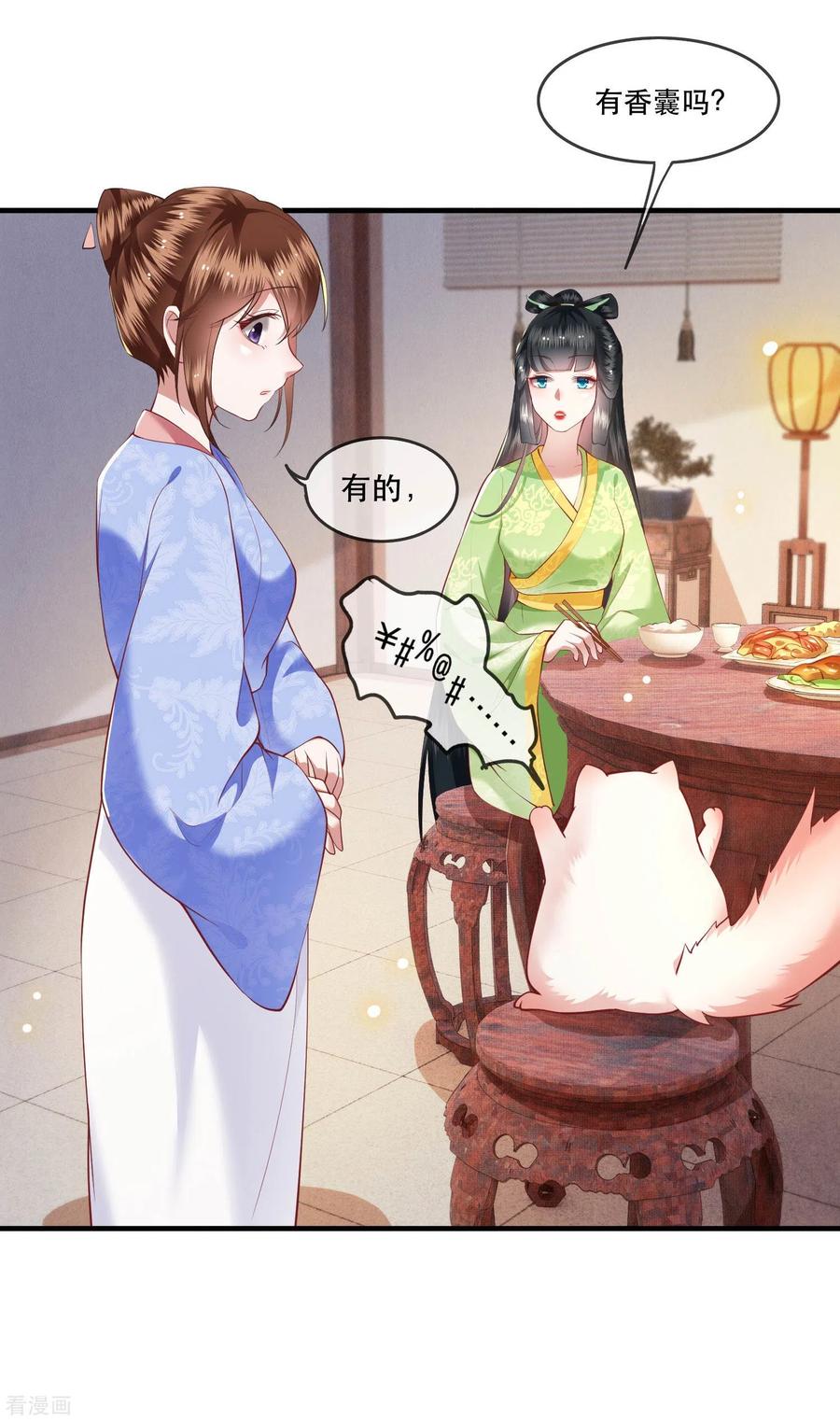 这个王妃路子野 - 第53话 放你出去，一日放纵 - 第14张图