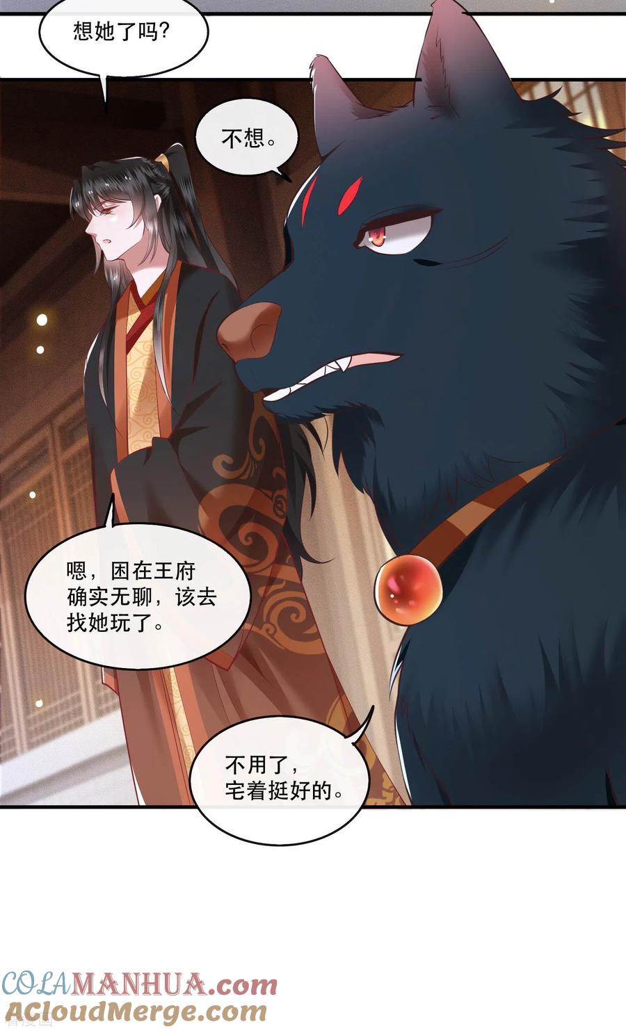 这个王妃路子野 - 第53话 放你出去，一日放纵 - 第33张图