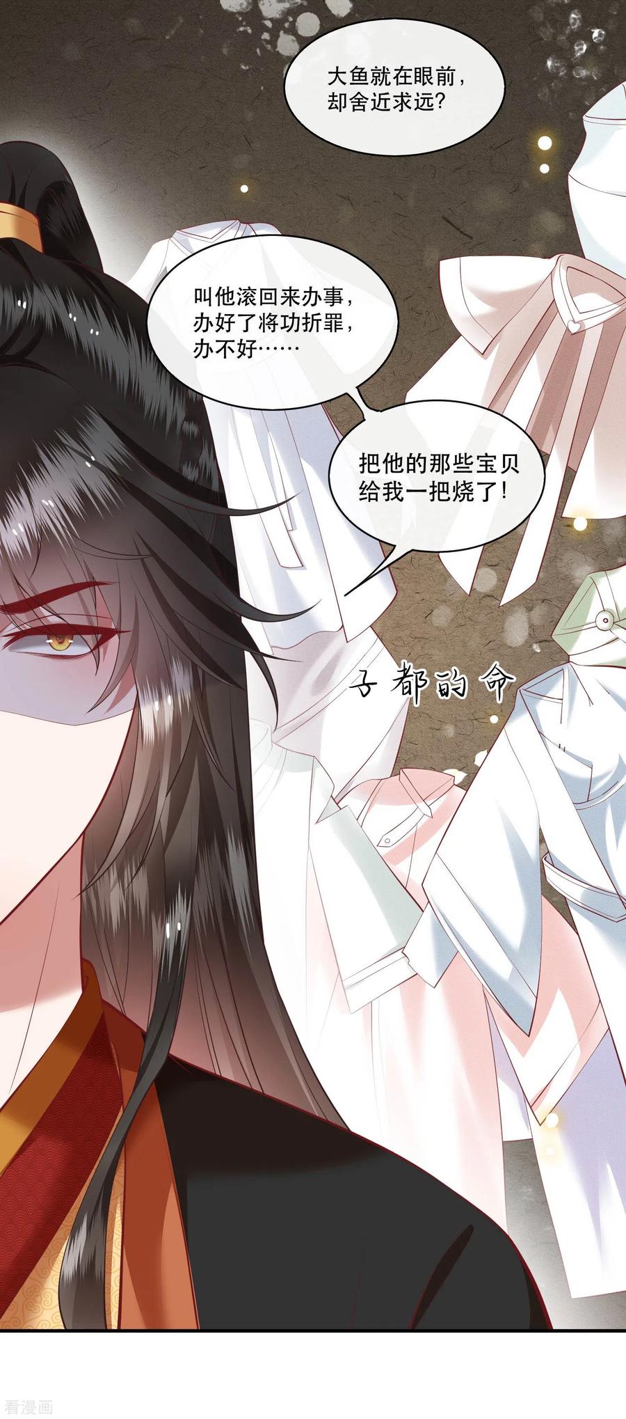 这个王妃路子野 - 第53话 放你出去，一日放纵 - 第30张图