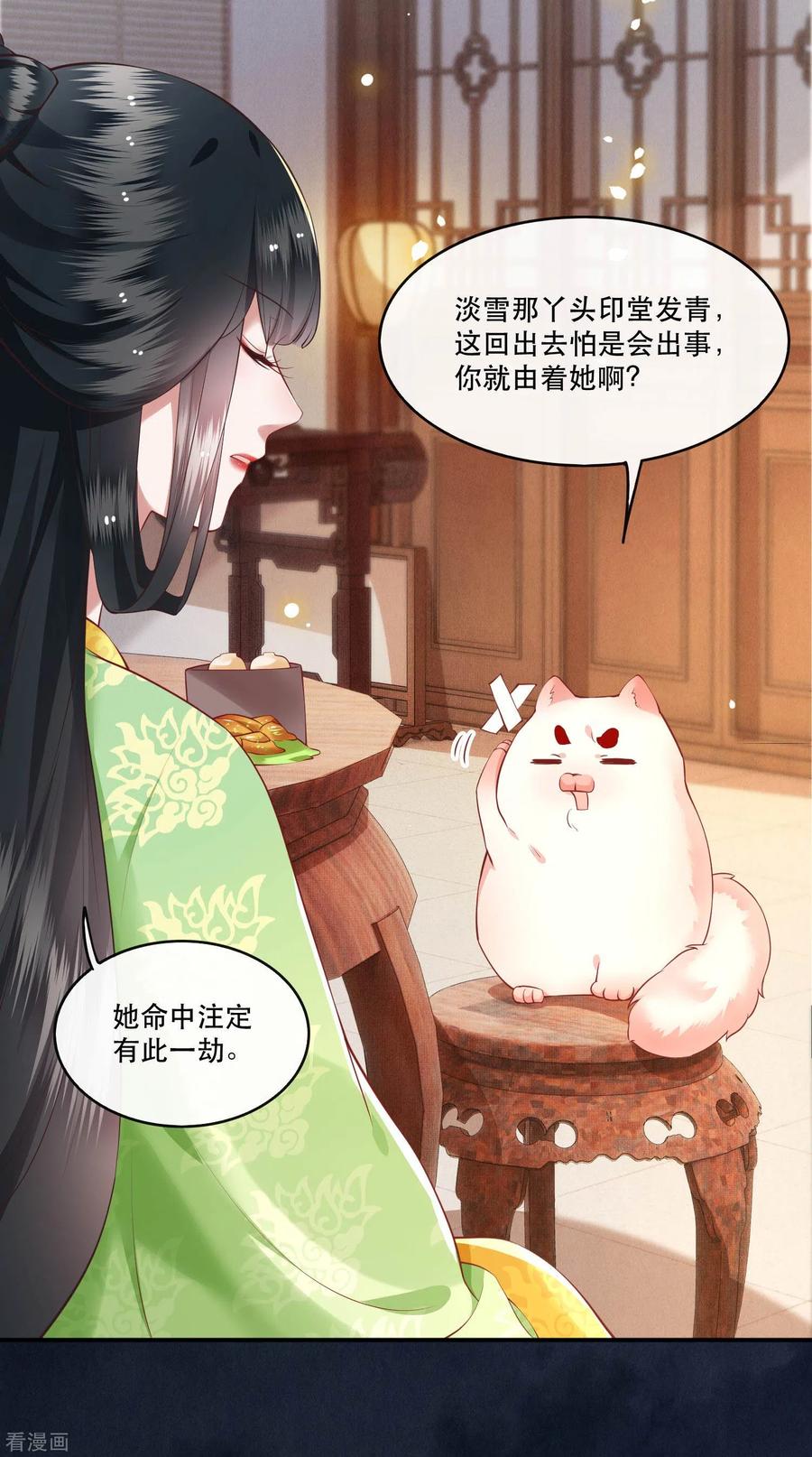 这个王妃路子野 - 第53话 放你出去，一日放纵 - 第18张图