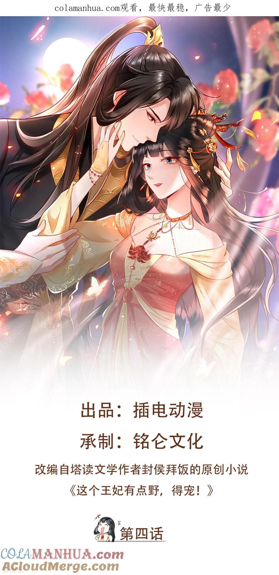 这个王妃路子野 - 第4话 如有违背百鬼缠身 - 第1张图