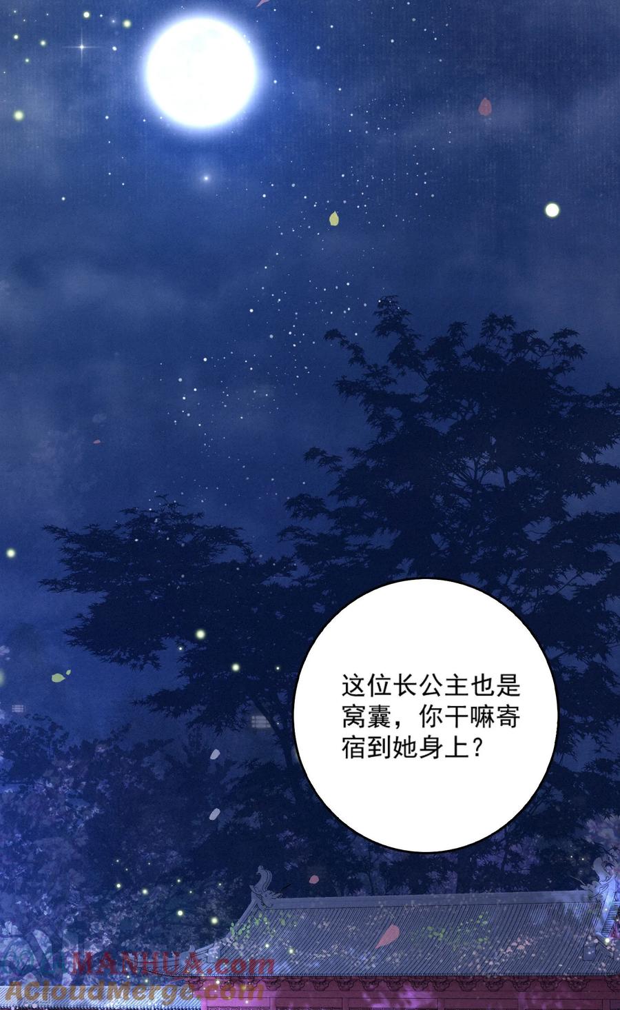 这个王妃路子野 - 第4话 如有违背百鬼缠身 - 第21张图