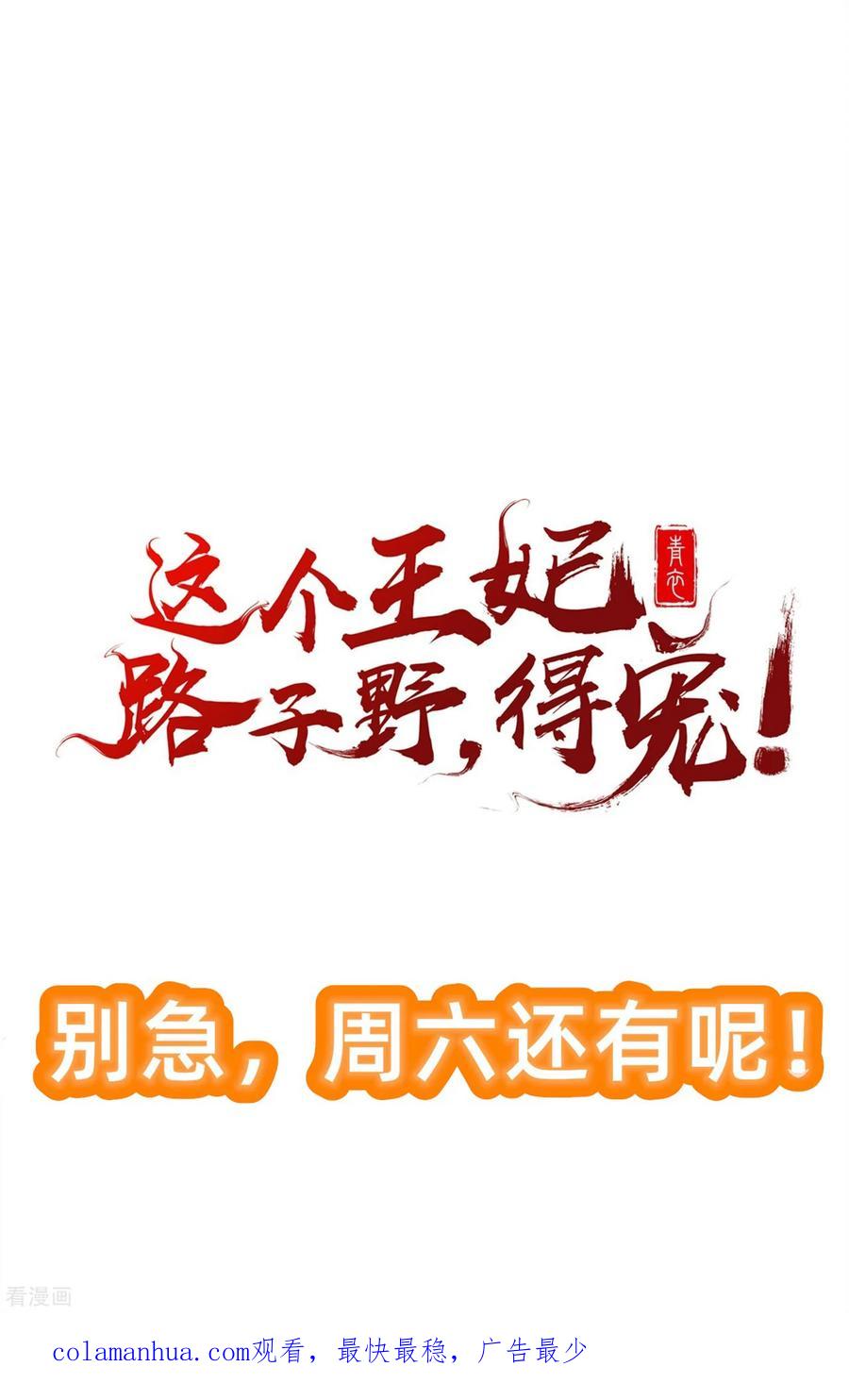 这个王妃路子野 - 第4话 如有违背百鬼缠身 - 第32张图