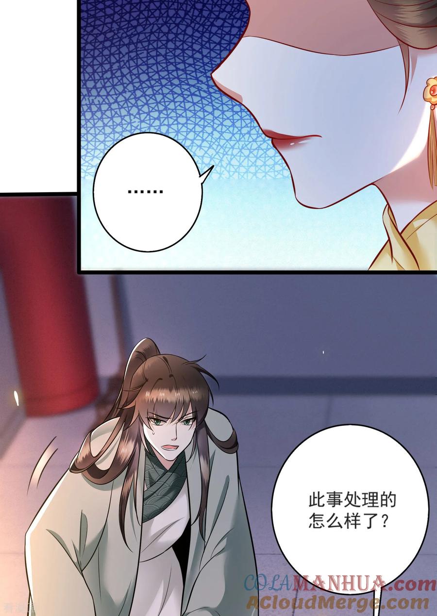 这个王妃路子野 - 第4话 如有违背百鬼缠身 - 第29张图