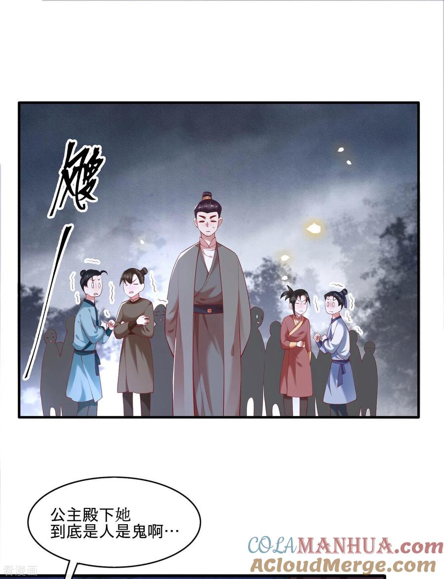 这个王妃路子野 - 第54话 学会给主人捡东西了！ - 第37张图