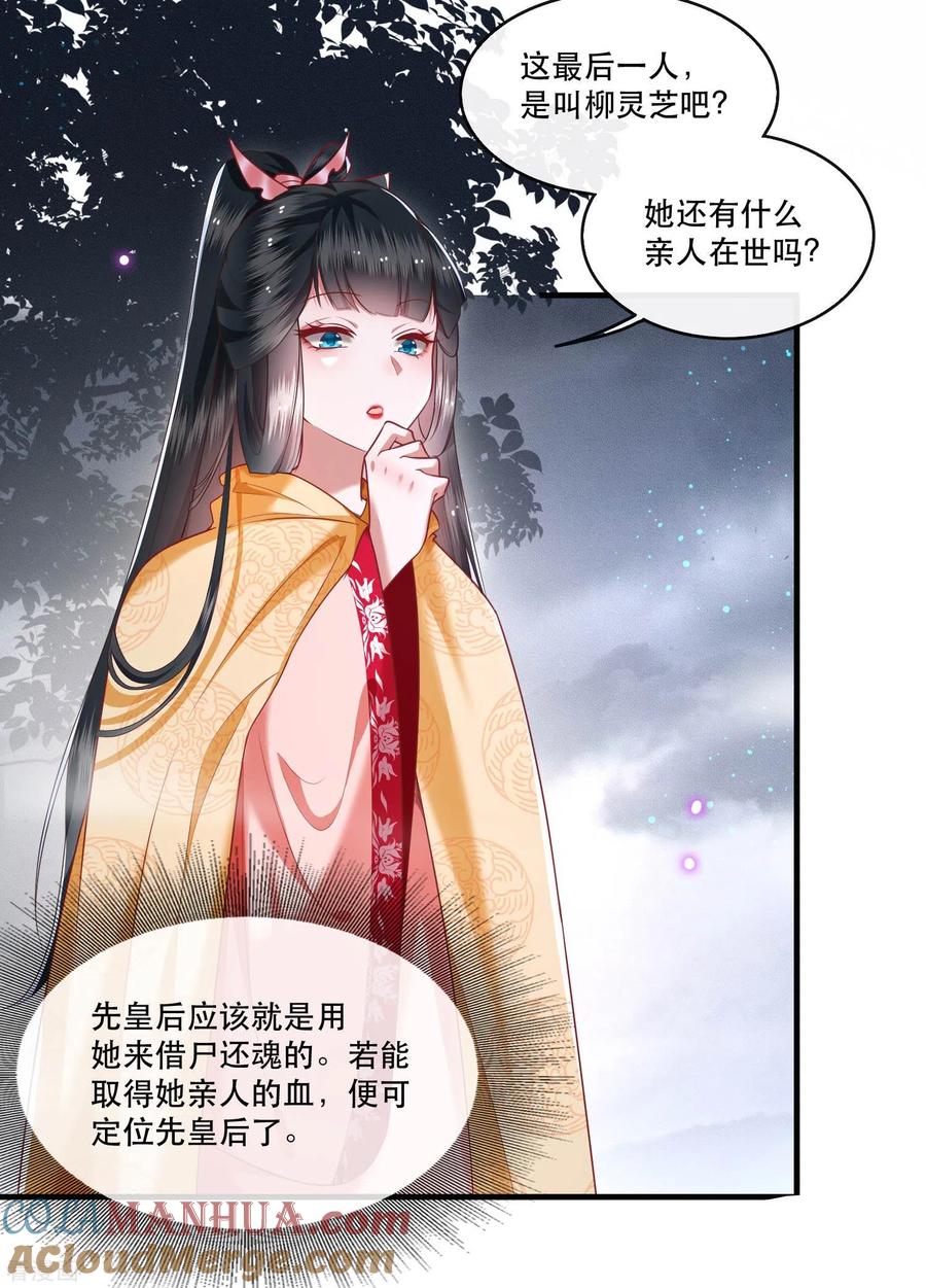 这个王妃路子野 - 第54话 学会给主人捡东西了！ - 第15张图