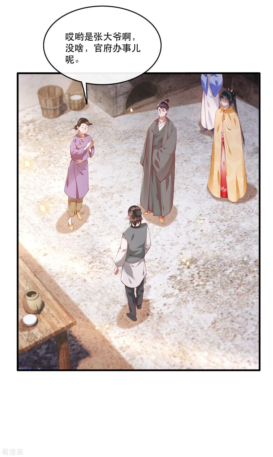 这个王妃路子野 - 第55话 淡雪与桃香的宿命 - 第8张图