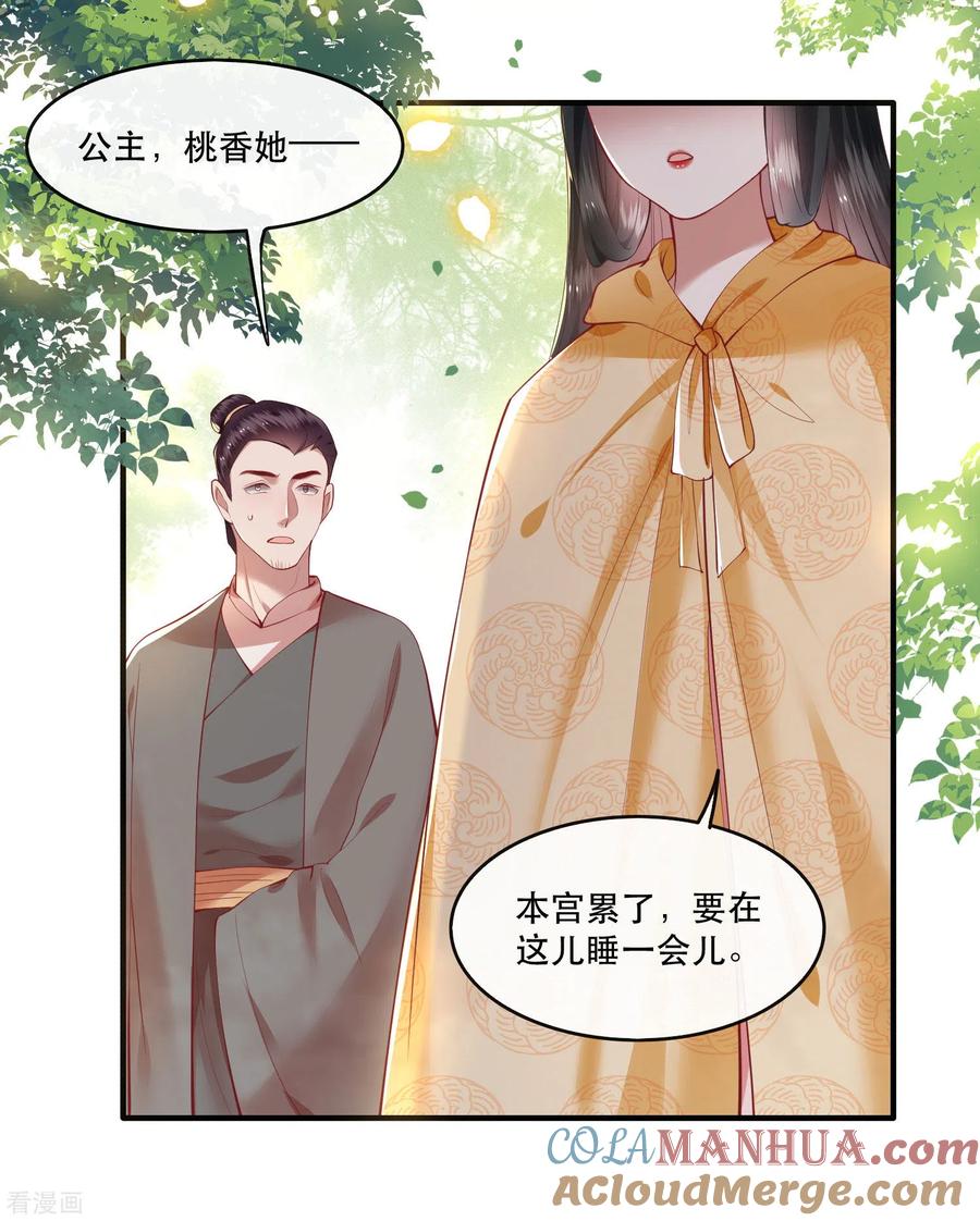 这个王妃路子野 - 第55话 淡雪与桃香的宿命 - 第19张图
