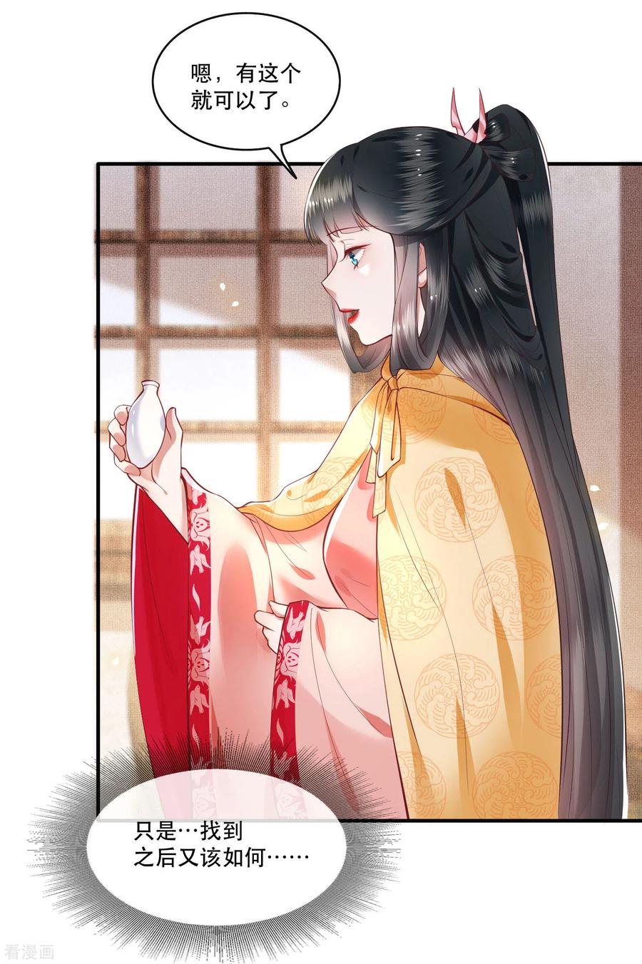 这个王妃路子野 - 第55话 淡雪与桃香的宿命 - 第5张图