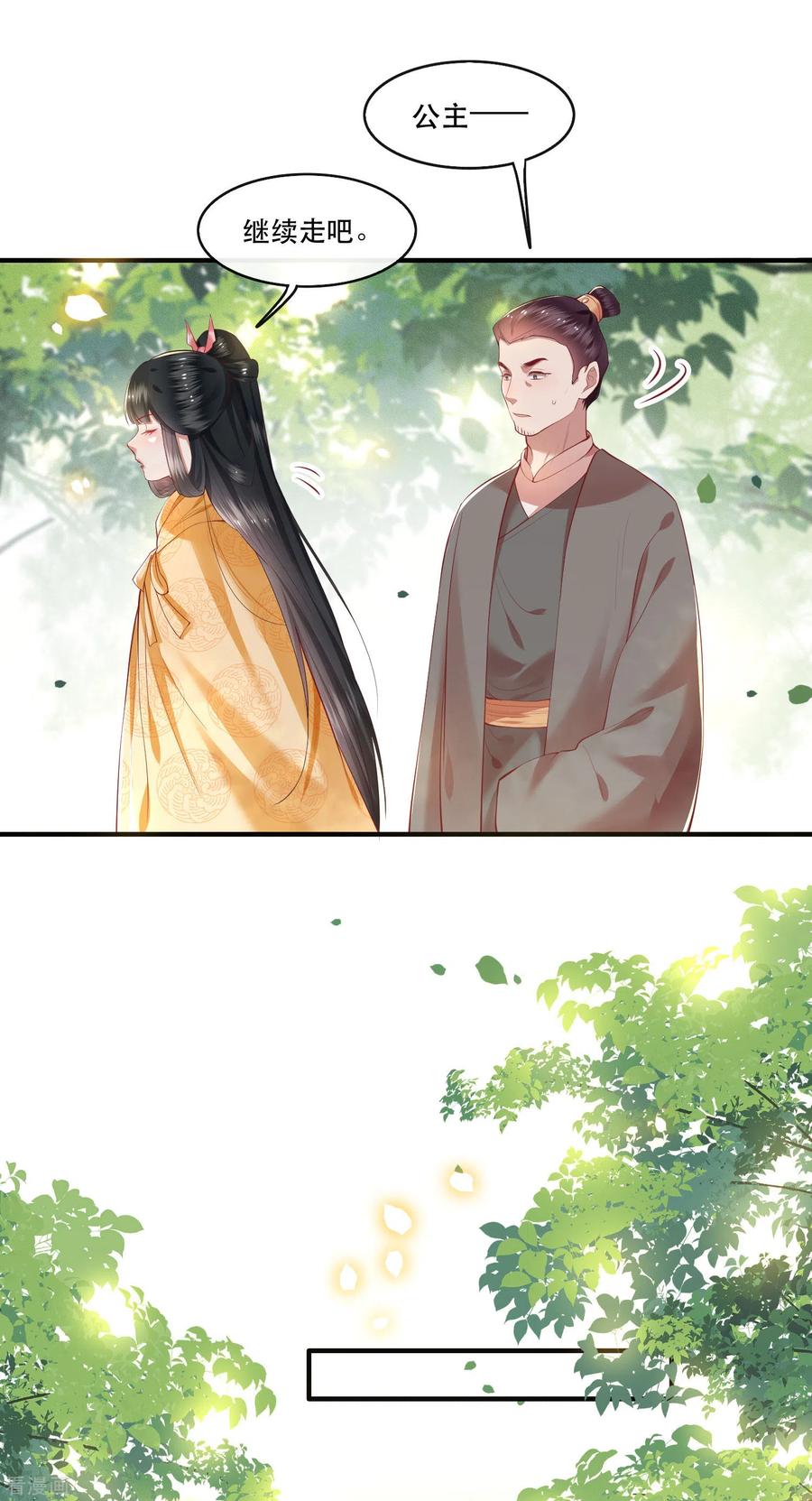 这个王妃路子野 - 第55话 淡雪与桃香的宿命 - 第17张图