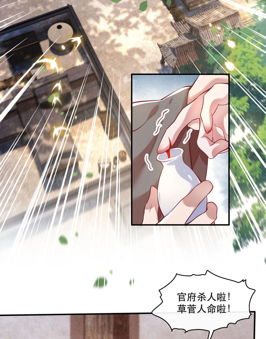 这个王妃路子野 - 第55话 淡雪与桃香的宿命 - 第3张图