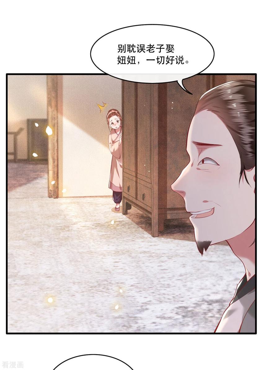 这个王妃路子野 - 第55话 淡雪与桃香的宿命 - 第9张图
