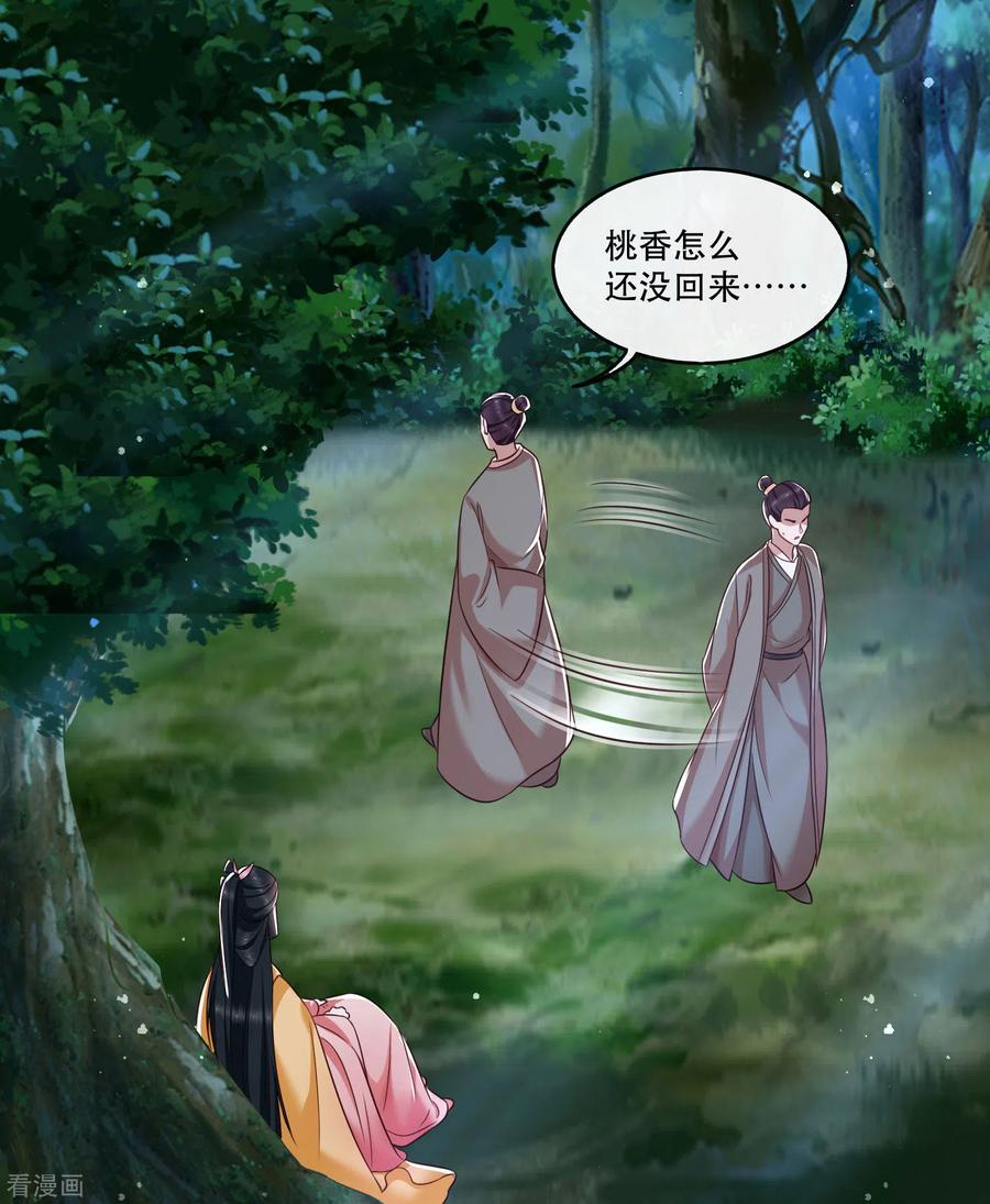 这个王妃路子野 - 第55话 淡雪与桃香的宿命 - 第39张图