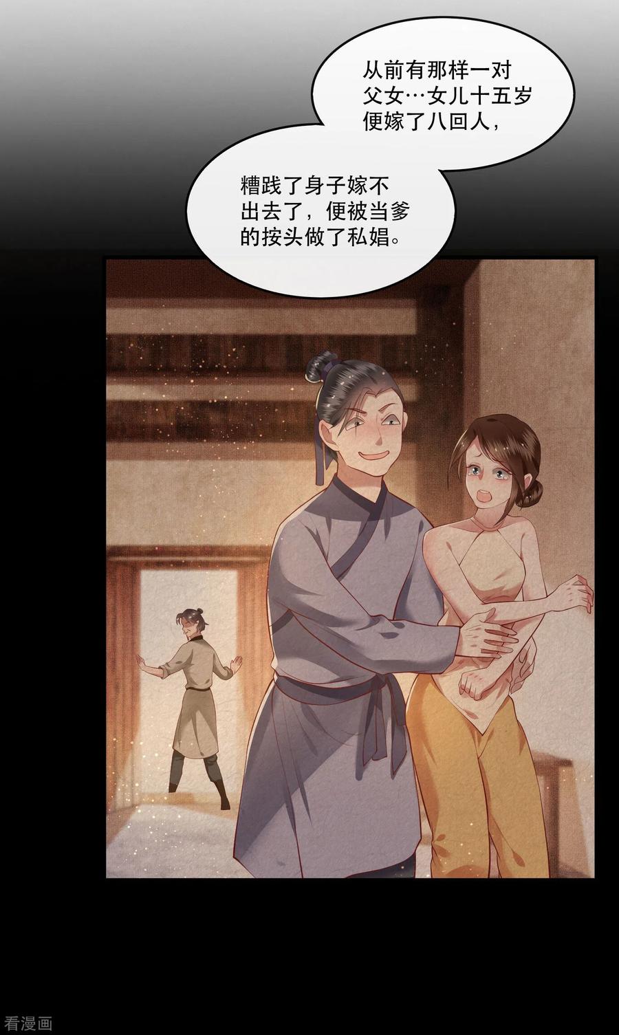 这个王妃路子野 - 第55话 淡雪与桃香的宿命 - 第23张图