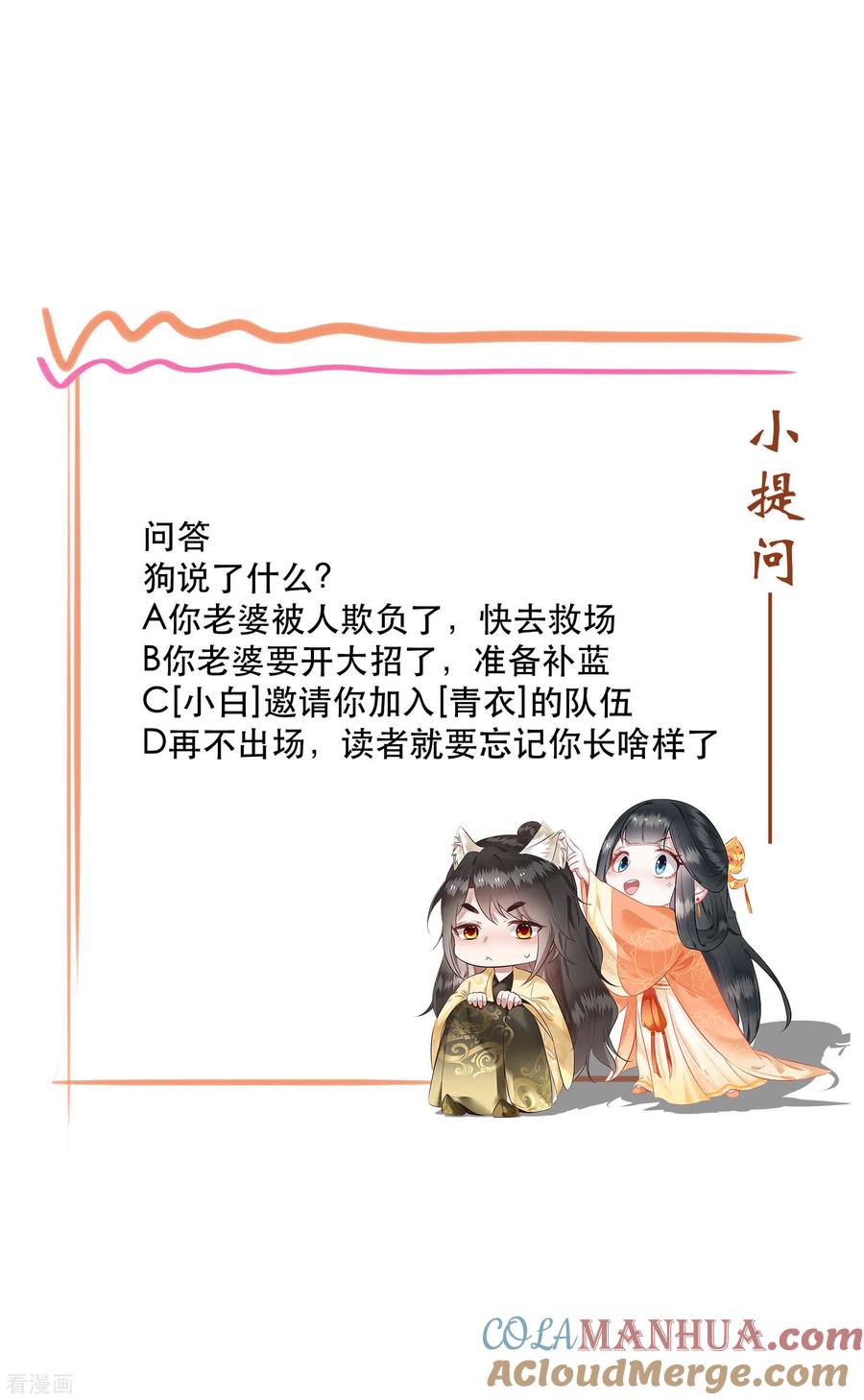 这个王妃路子野 - 第55话 淡雪与桃香的宿命 - 第52张图