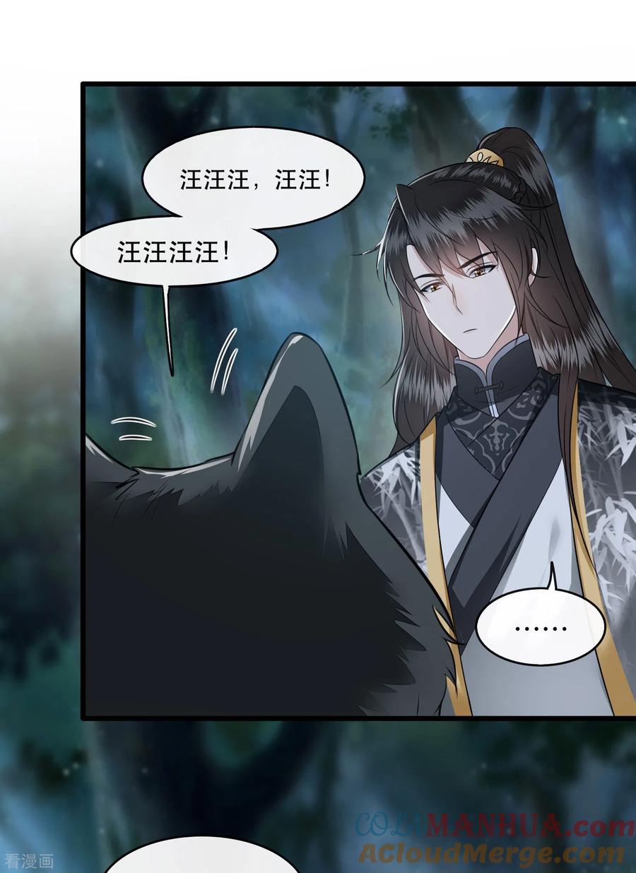 这个王妃路子野 - 第55话 淡雪与桃香的宿命 - 第49张图