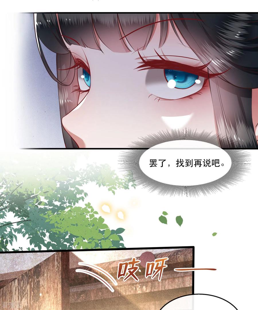 这个王妃路子野 - 第55话 淡雪与桃香的宿命 - 第6张图