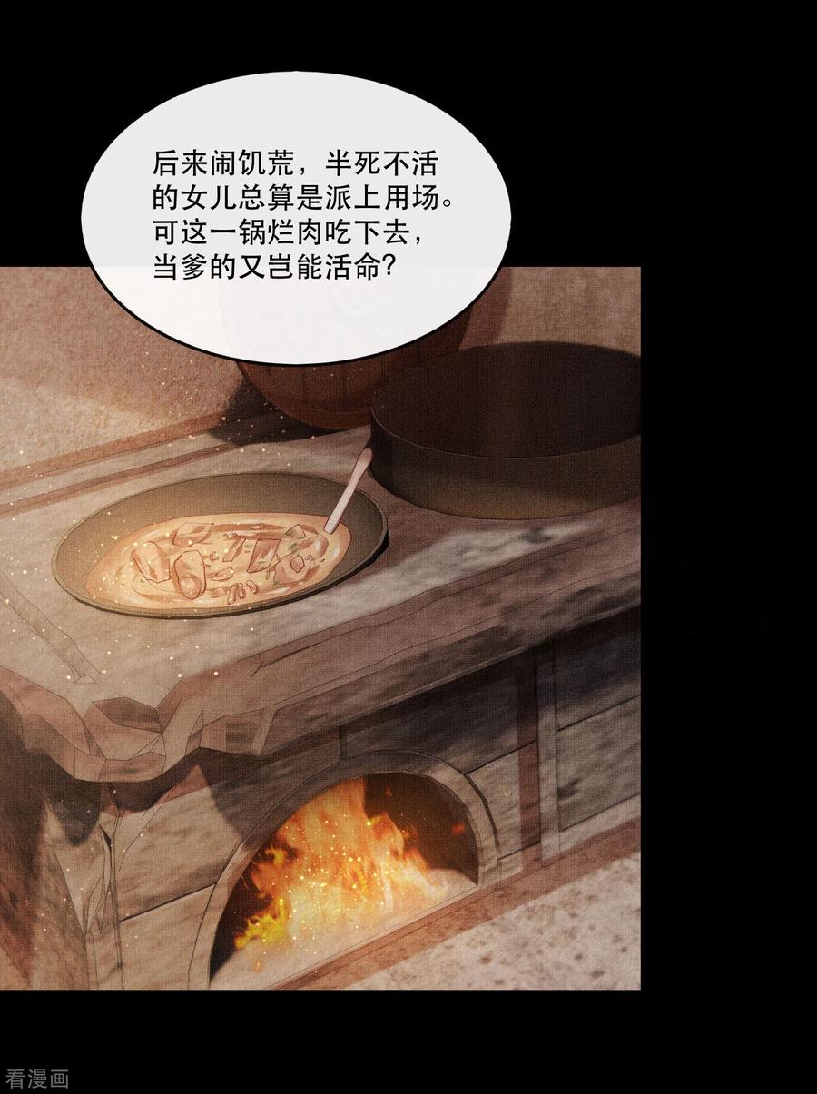 这个王妃路子野 - 第55话 淡雪与桃香的宿命 - 第24张图