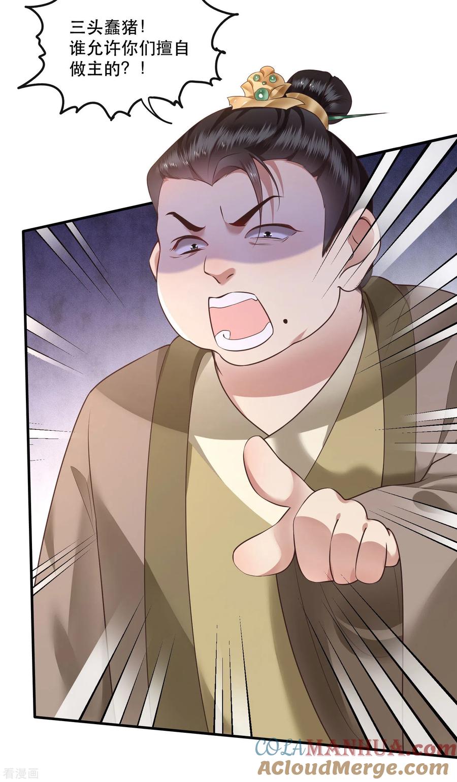 这个王妃路子野 - 第56话 取尔等性命之人！ - 第10张图