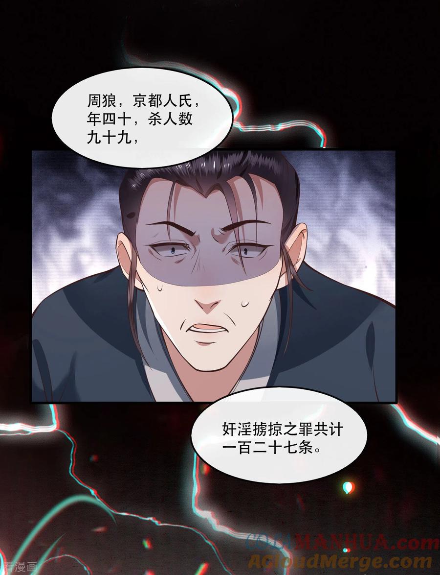 这个王妃路子野 - 第56话 取尔等性命之人！ - 第28张图