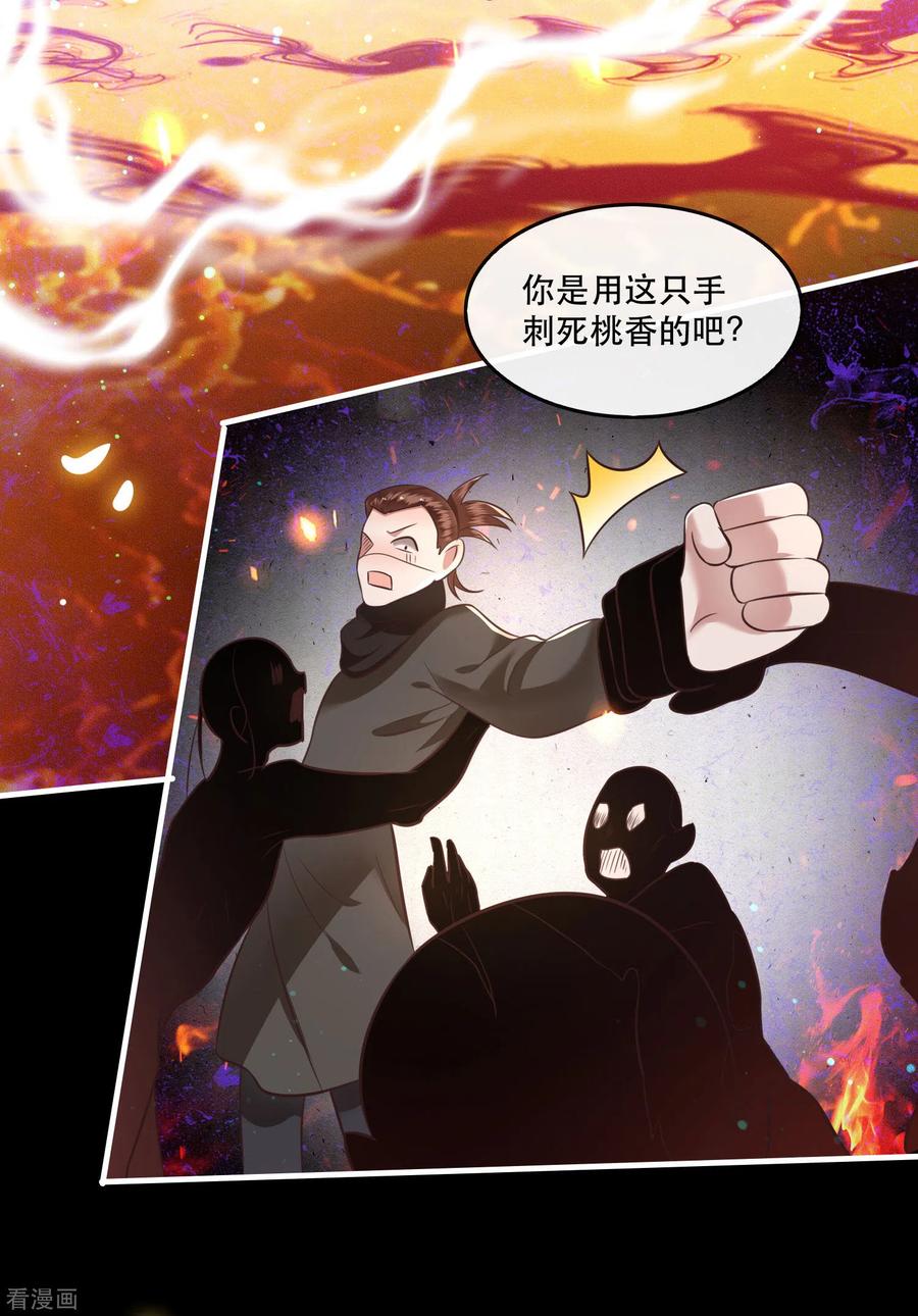 这个王妃路子野 - 第56话 取尔等性命之人！ - 第44张图