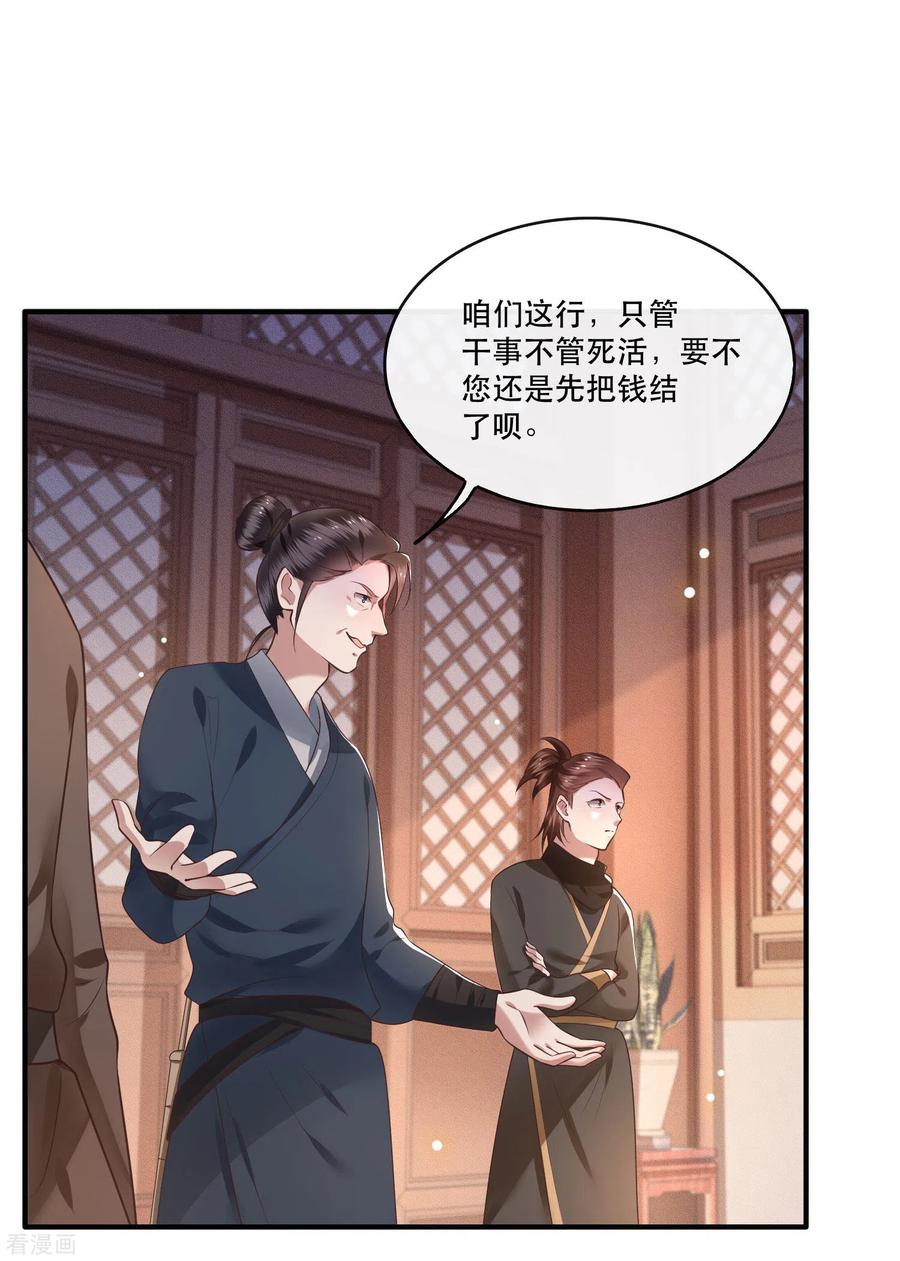 这个王妃路子野 - 第56话 取尔等性命之人！ - 第11张图