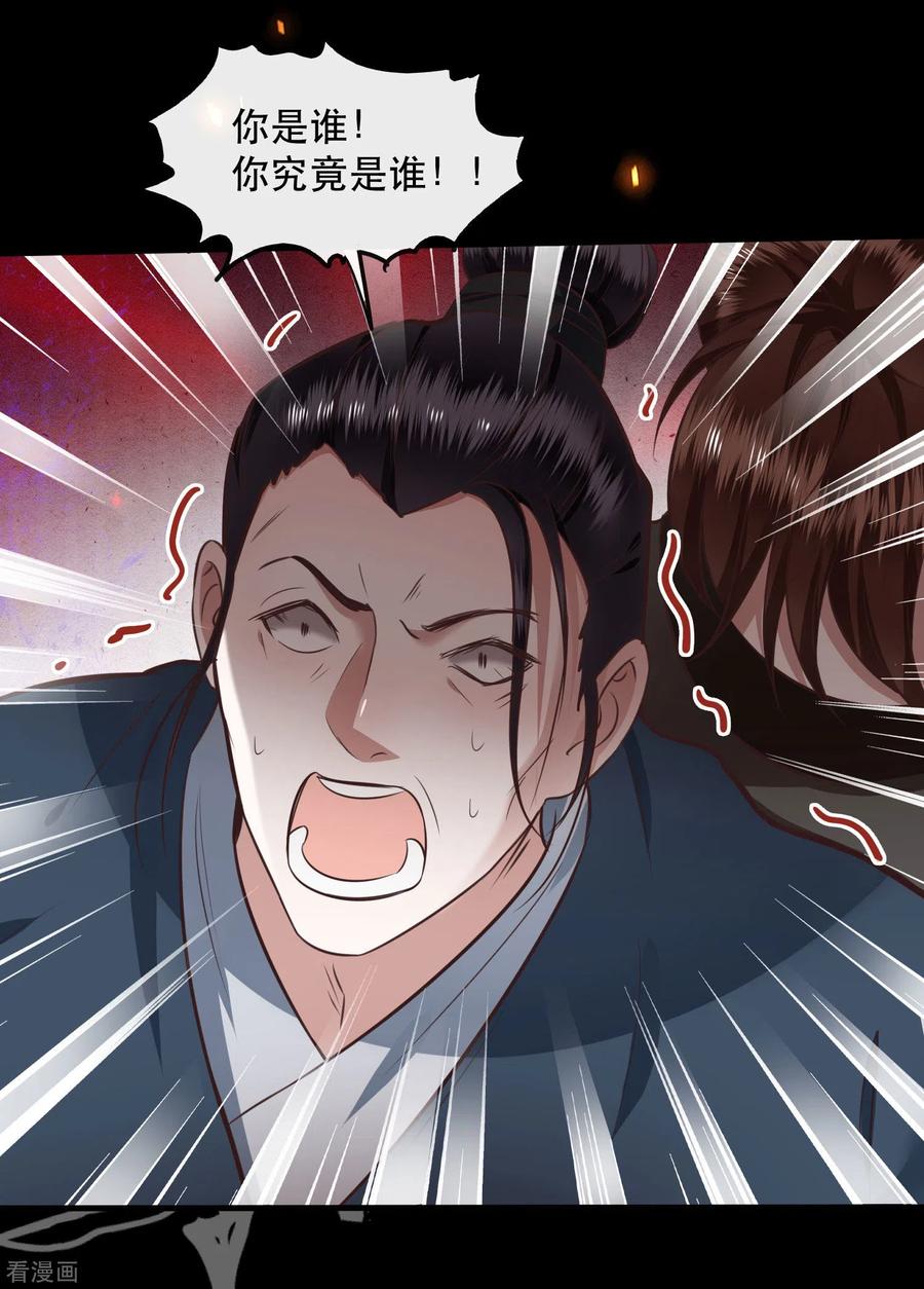 这个王妃路子野 - 第56话 取尔等性命之人！ - 第38张图