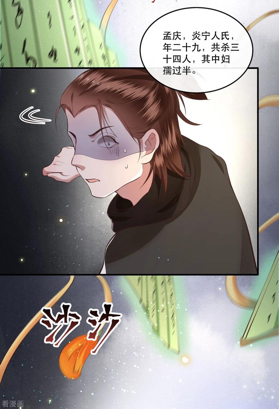 这个王妃路子野 - 第56话 取尔等性命之人！ - 第27张图